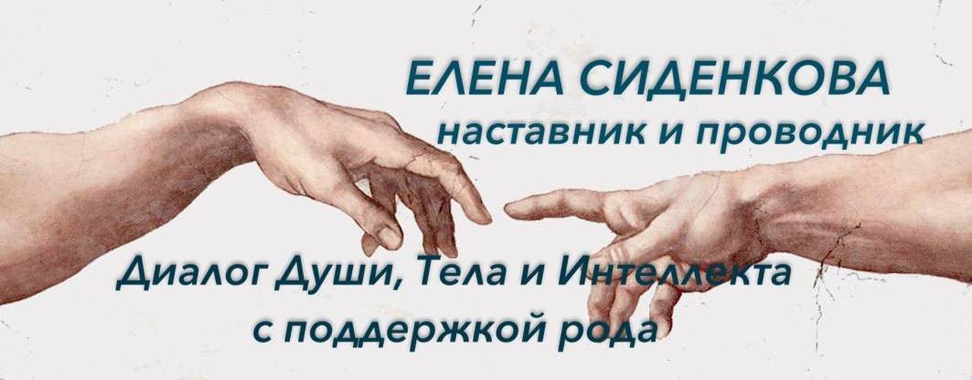 Елена Сиденкова Длань Рода Раскрытие ресурса