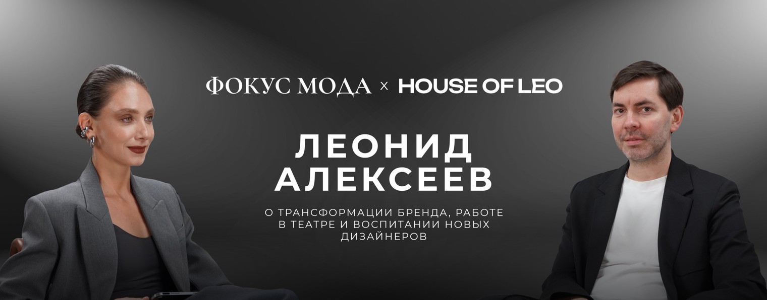 Фокус Мода