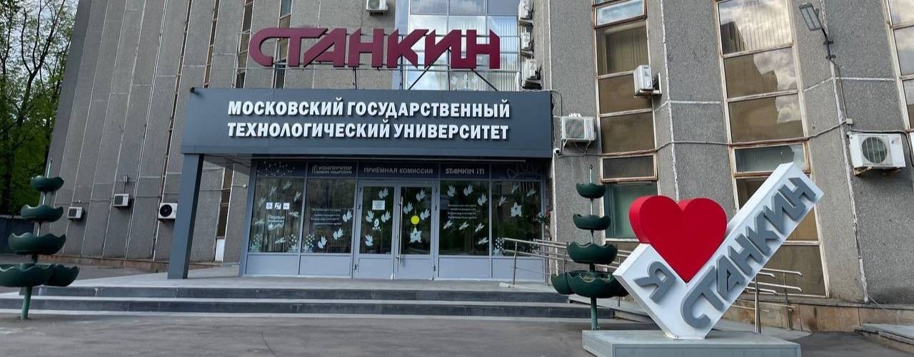 МГТУ "СТАНКИН" Кафедра ТП