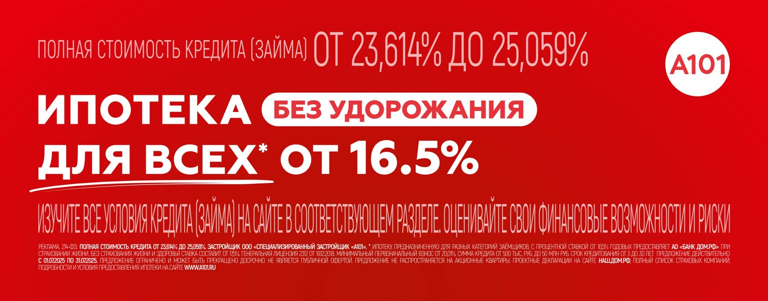 ГК  «А101»