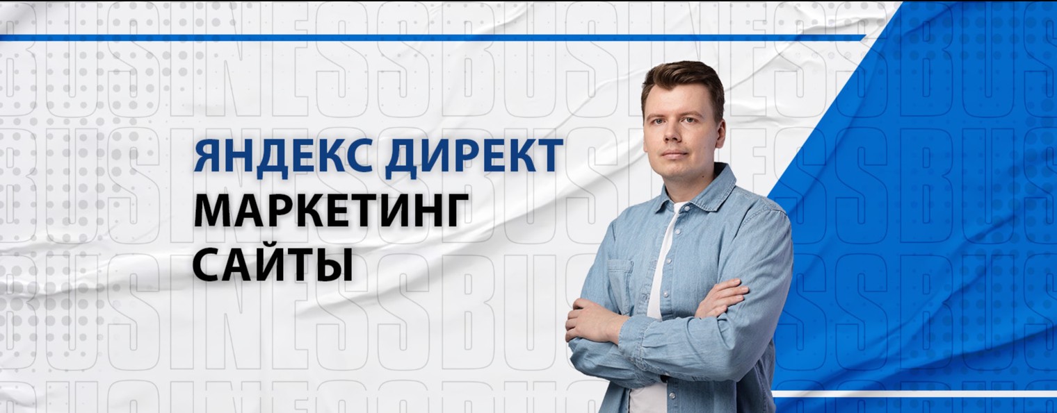 Маркетолог - Сергеев Влад