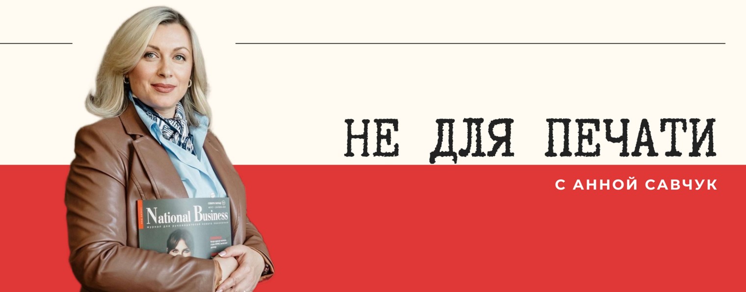Не для печати | National Business Северо-Запад