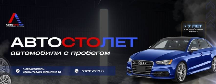 АвтоСтоЛет