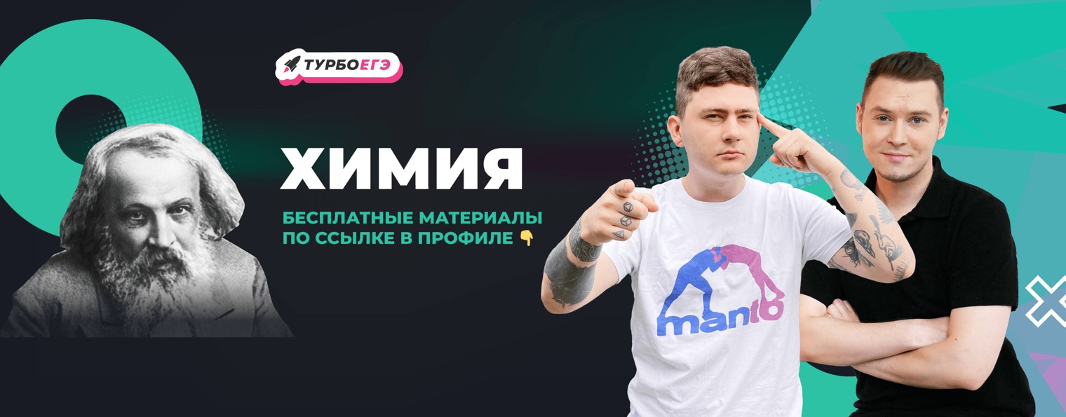 Химия ЕГЭ Турбо