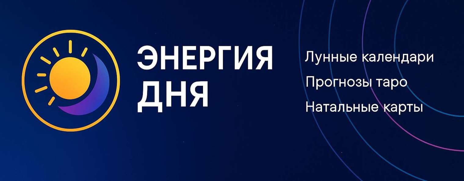 Энергия ДНЯ