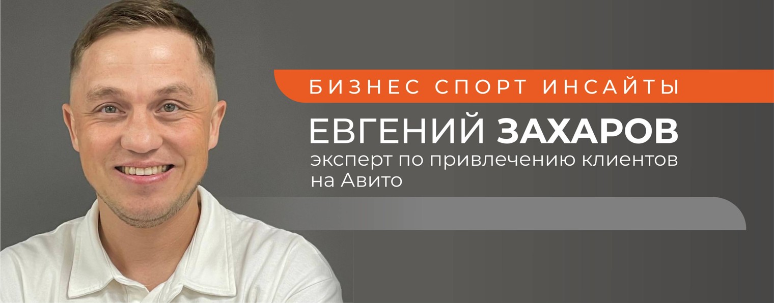 Евгений Захаров