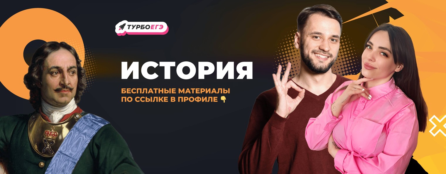 История ЕГЭ Турбо