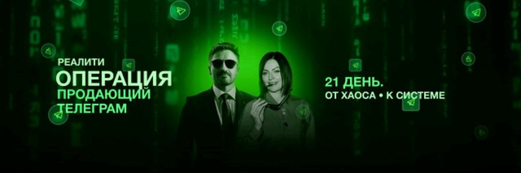 ОПЕРАЦИЯ: ПРОДАЮЩИЙ TELEGRAM