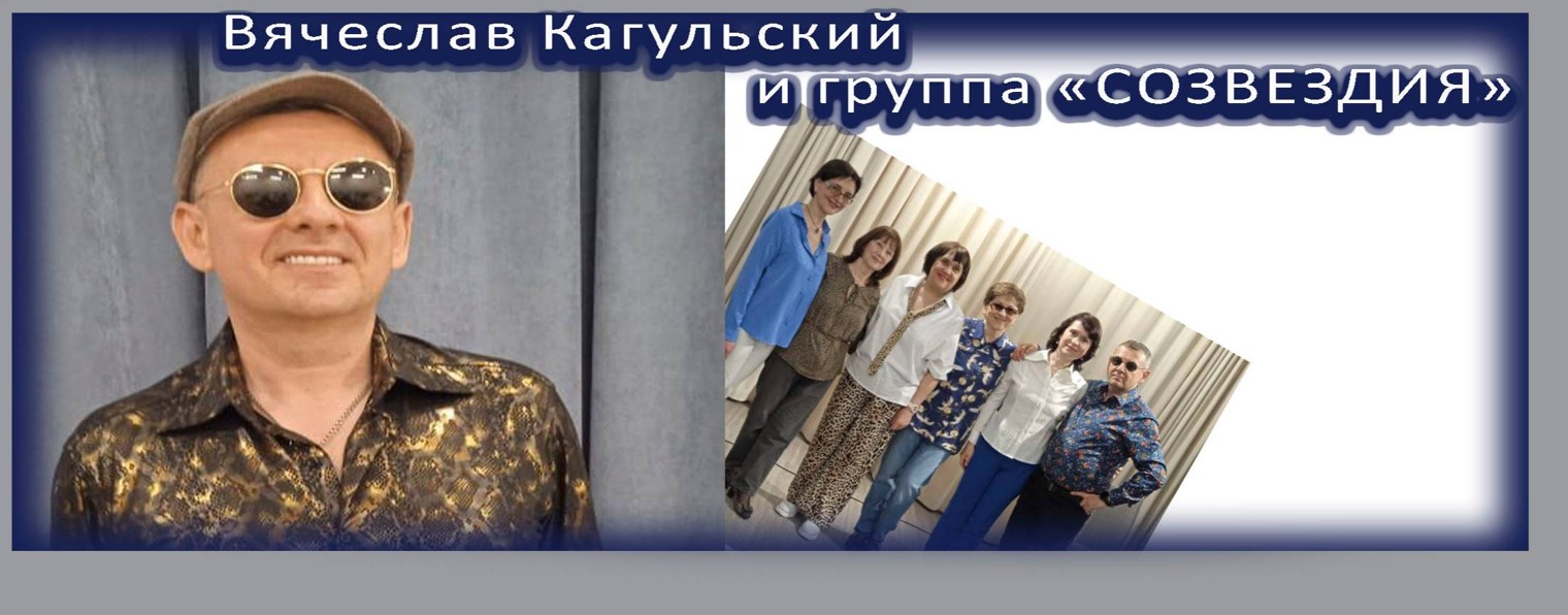 Вячеслав Кагульский