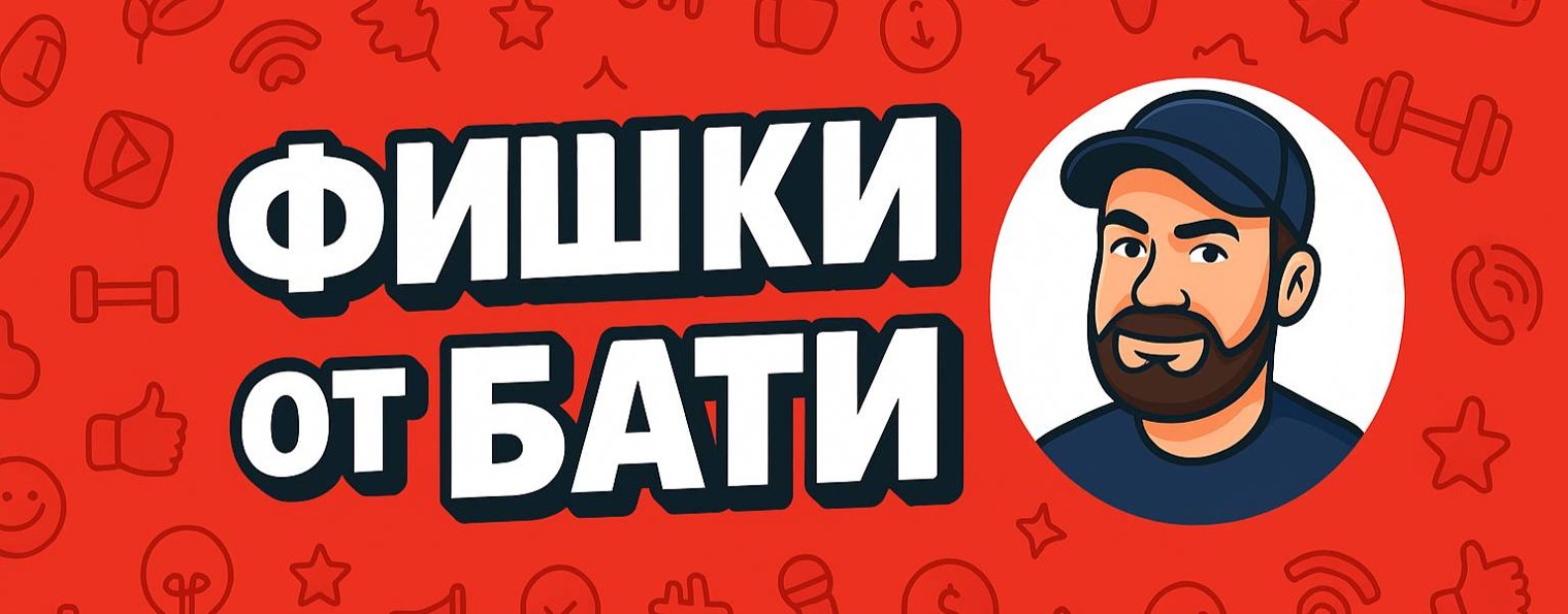 Фишки от Бати