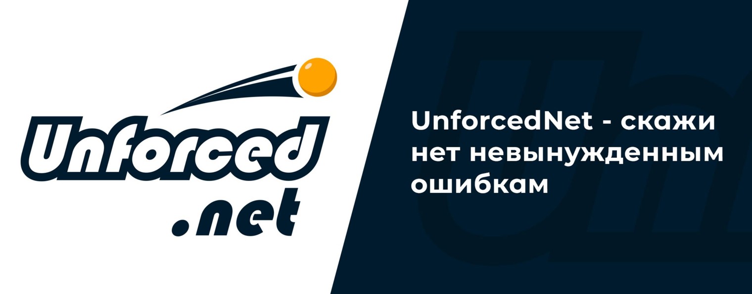 UNFORCEDNET