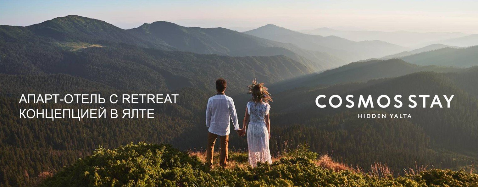 COSMOS STAY HIDDEN YALTA