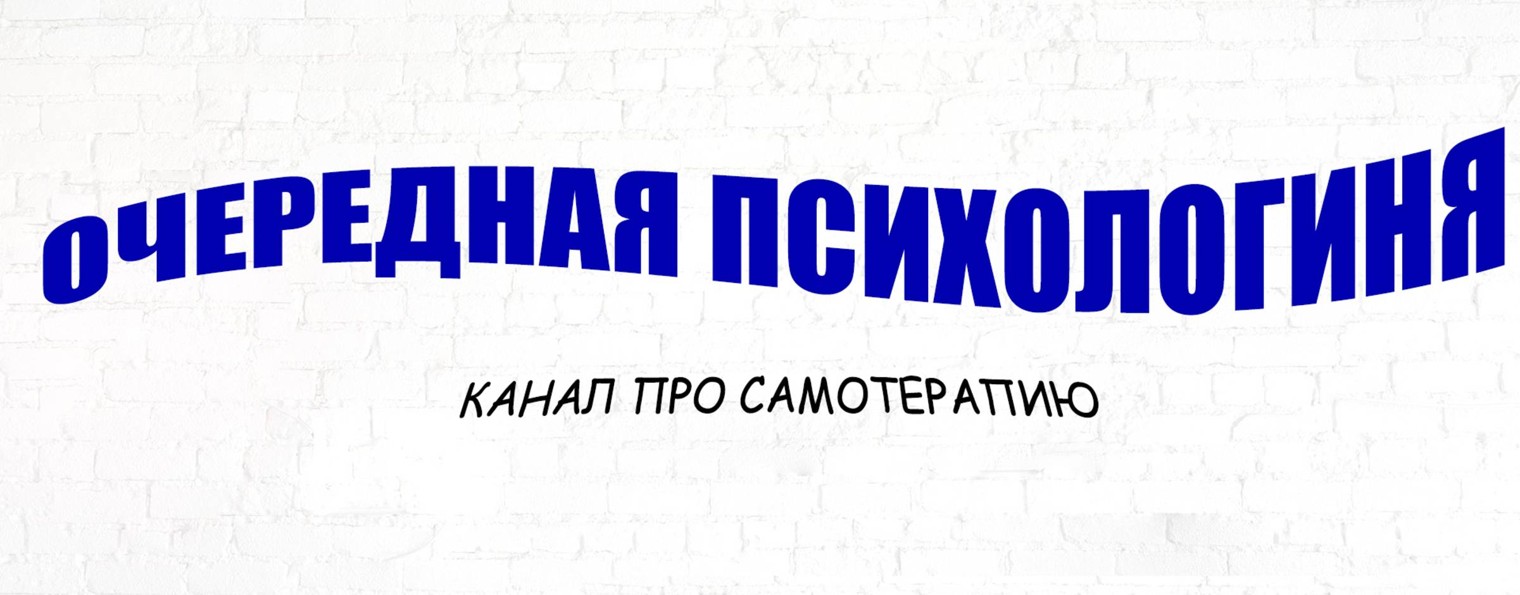 Анна Колдер I ОЧЕРЕДНАЯ ПСИХОЛОГИНЯ