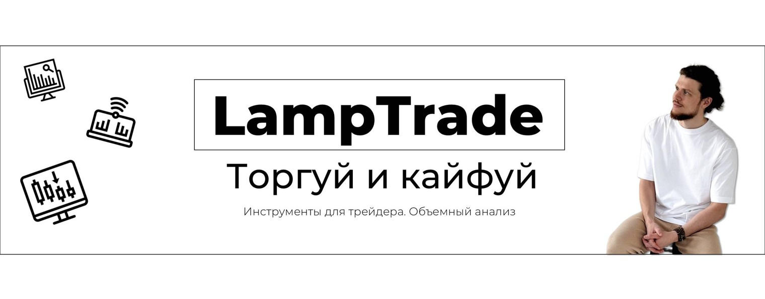 Lamp Trade