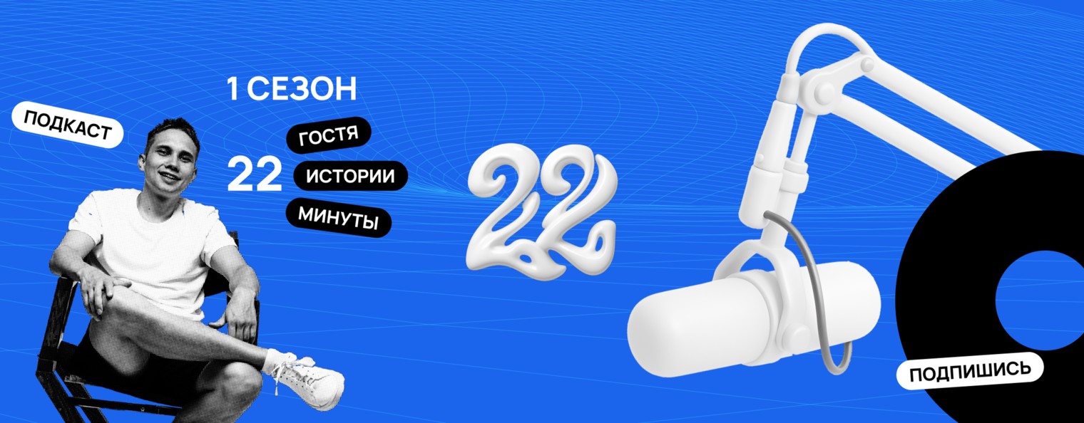 22Подкаста