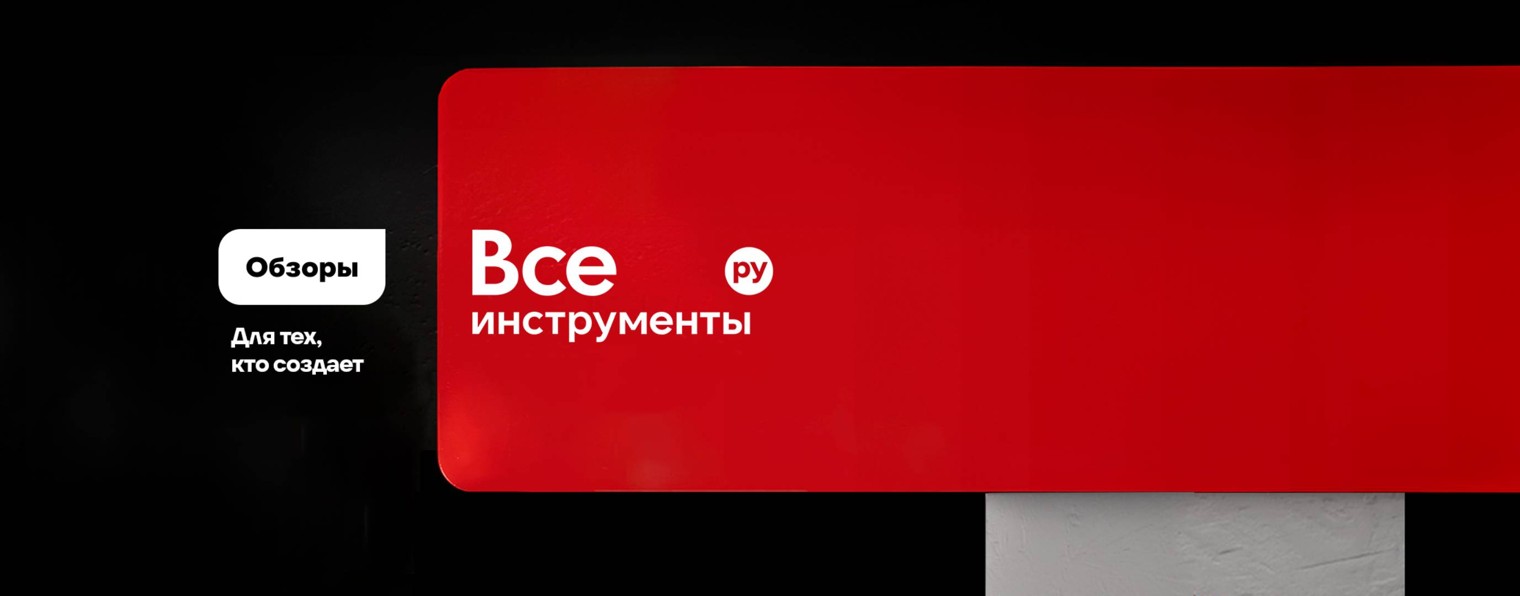Обзоры ВсеИнструменты.ру