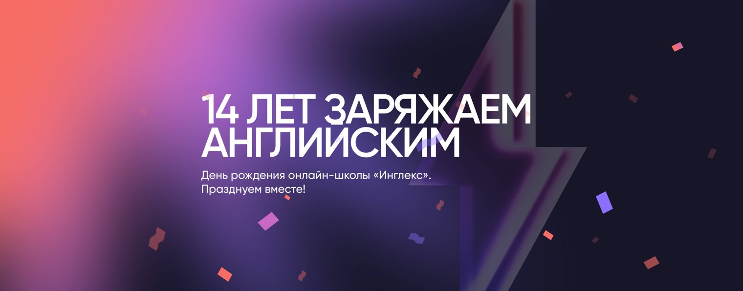 Инглекс