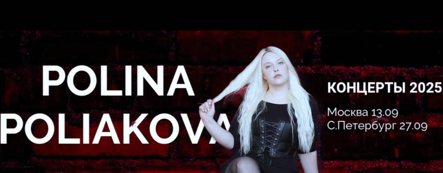 Polina Poliakova