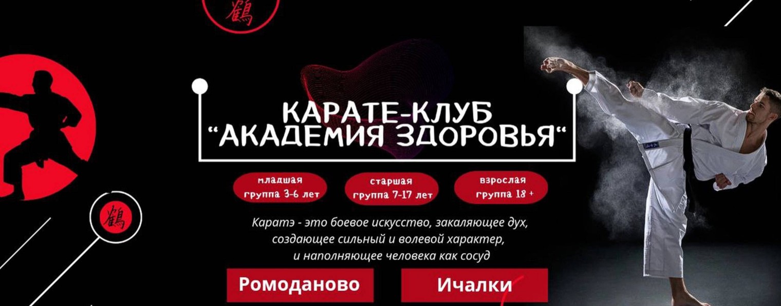 Академия каратэ — твой путь к мастерству