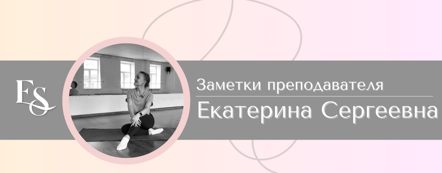 Заметки преподавателя | Екатерина Сергеевна