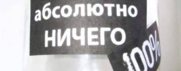 ничего