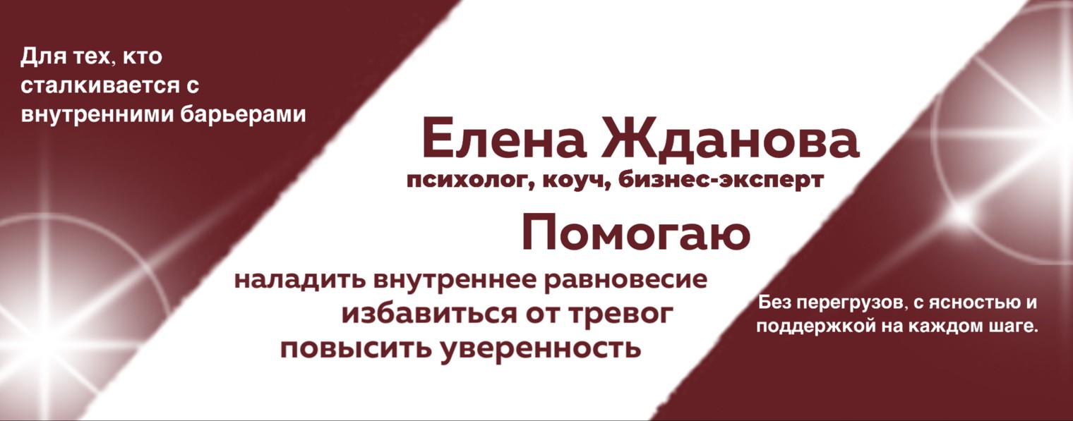 Елена Жданова