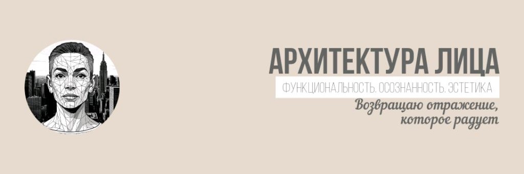 Архитектура Лица | Алевтина