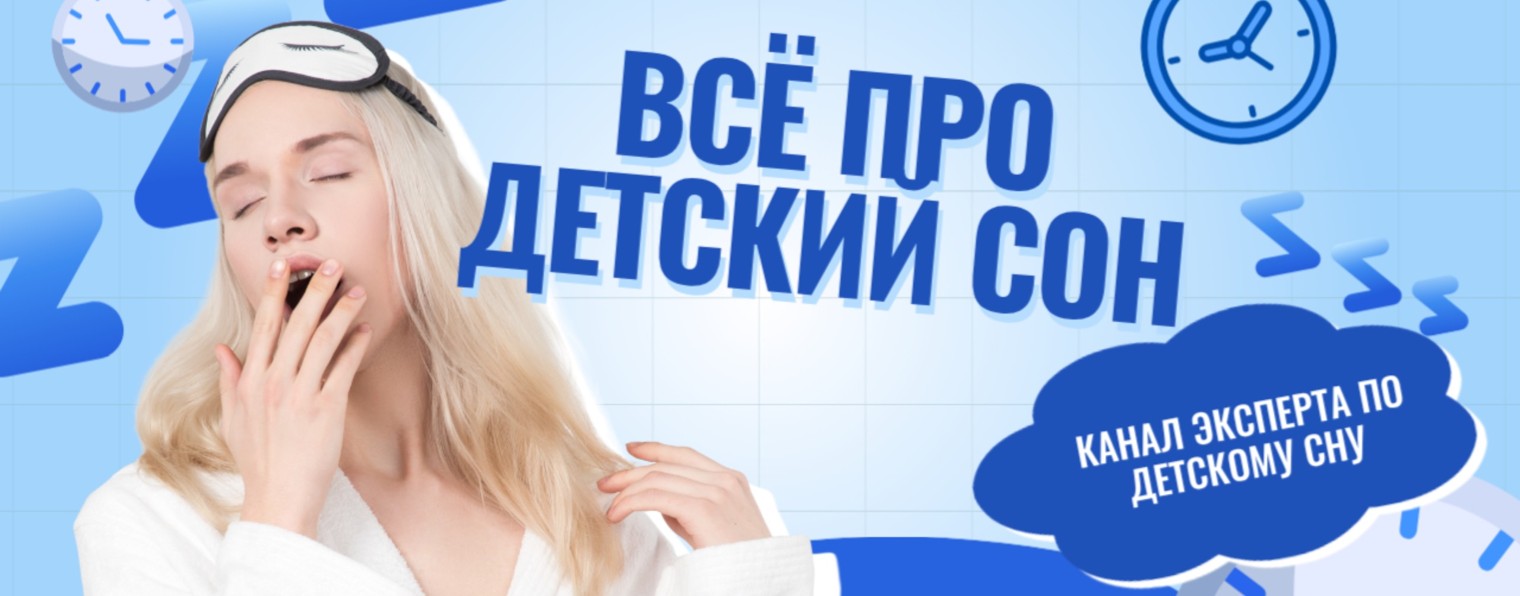 Наташа Кравченко | Консультант по детскому сну