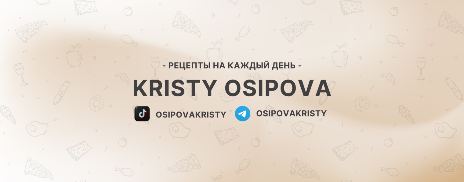Кристина Осипова