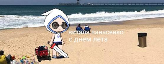 Виталя Панасенко