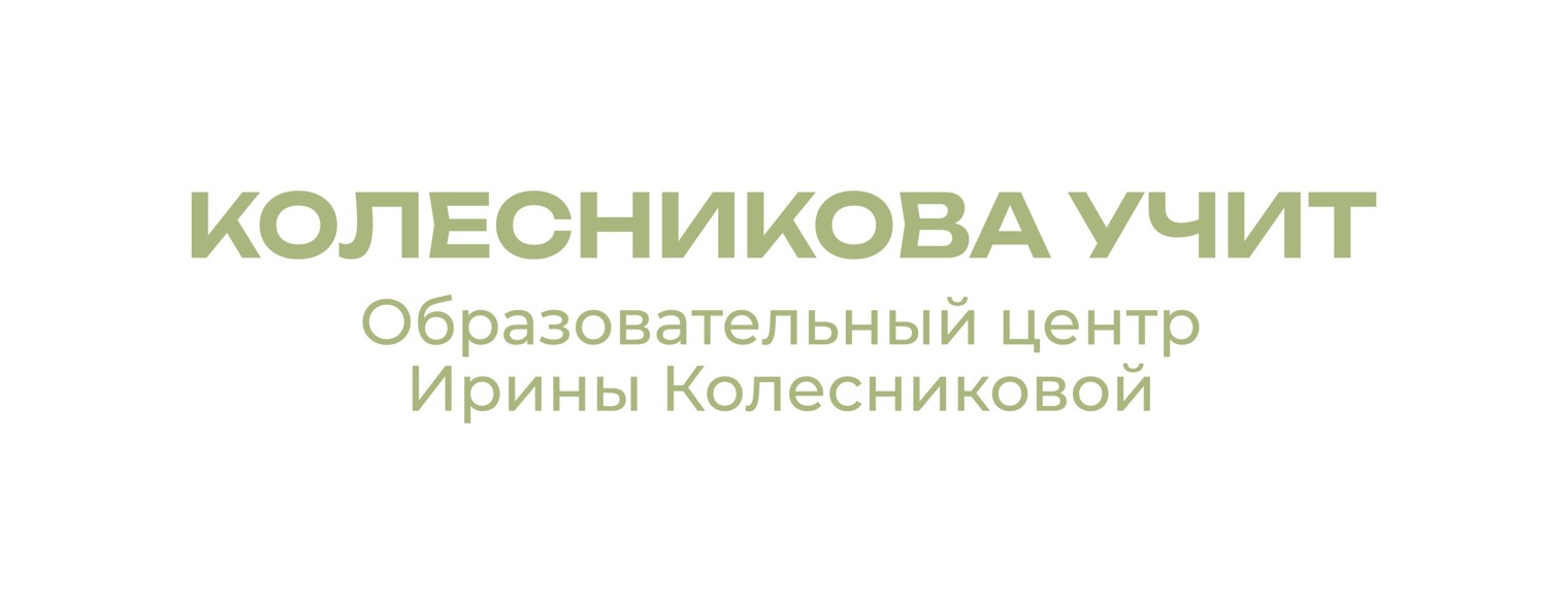 Образовательный Центр "Колесникова Учит"