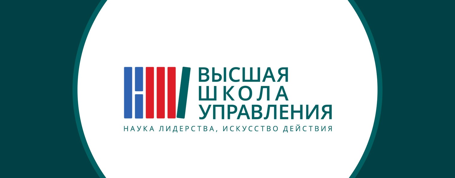 Факультет "Высшая школа управления" Финуниверситет