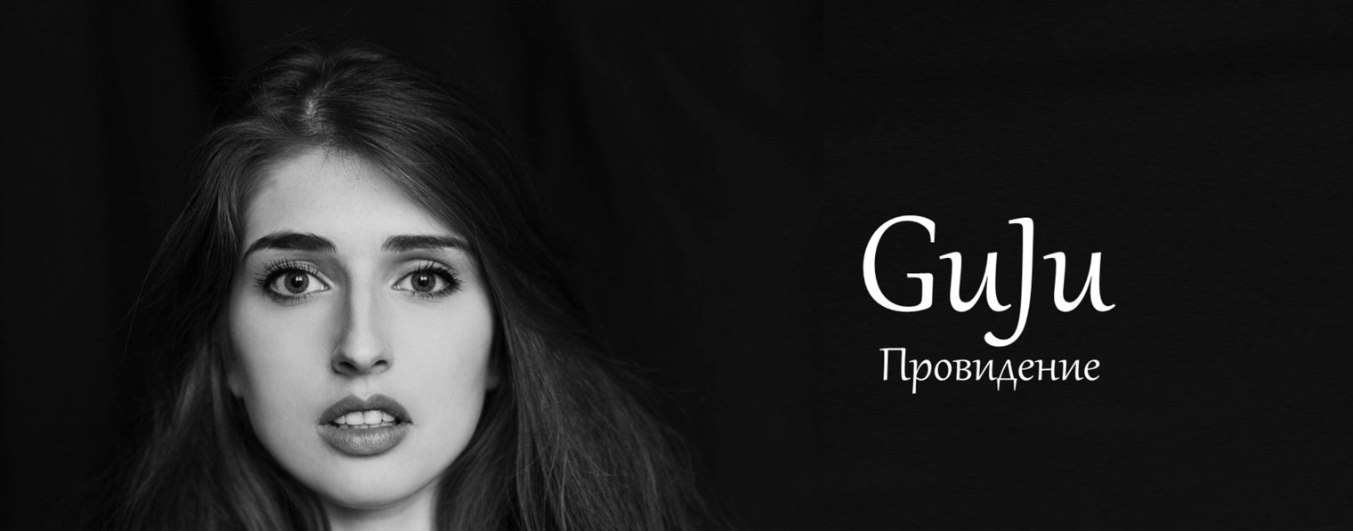 GuJu