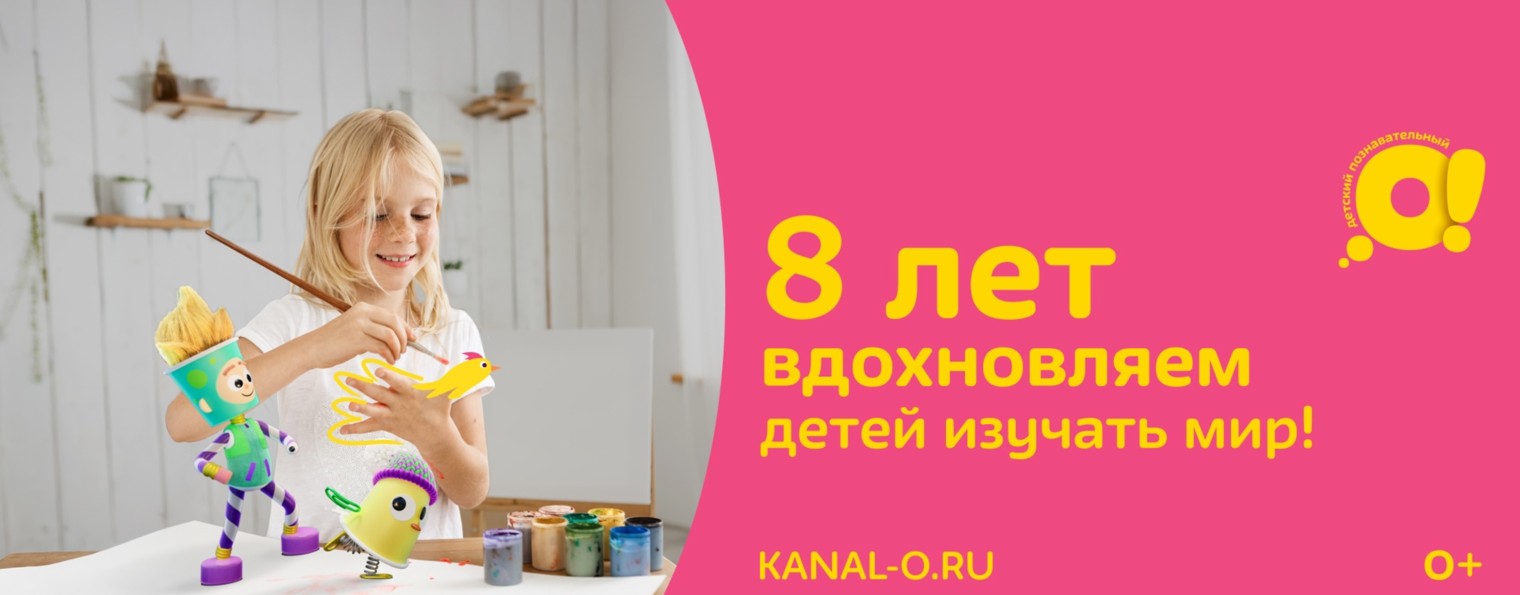 Детский телеканал О!