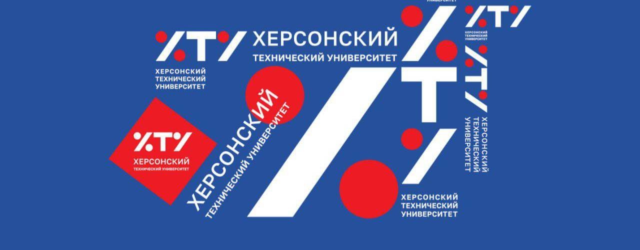 ФГБОУ ВО Херсонской области XTУ