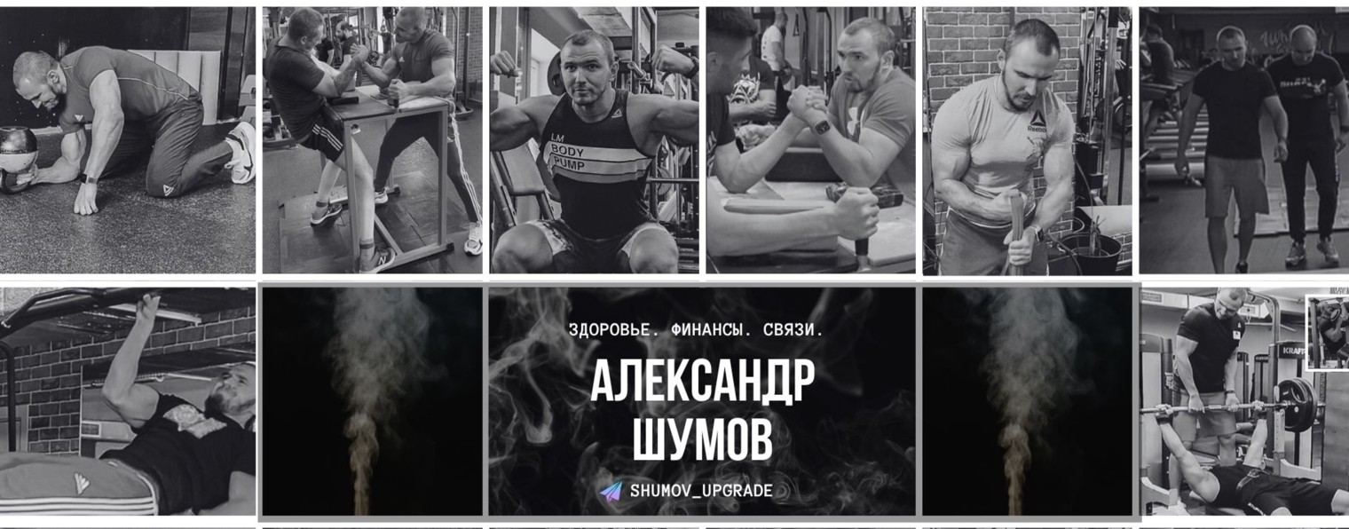 Подкаст Александра Шумова