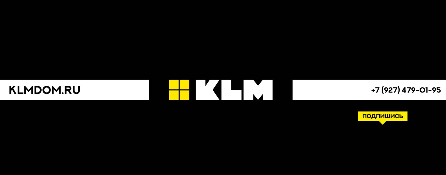 КЛМ ДОМ | Строительство домов в Москве и Казани