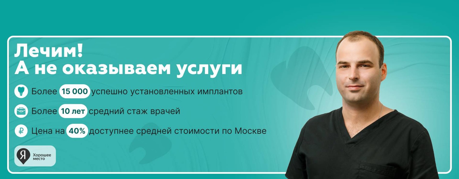Стоматология Implant Time