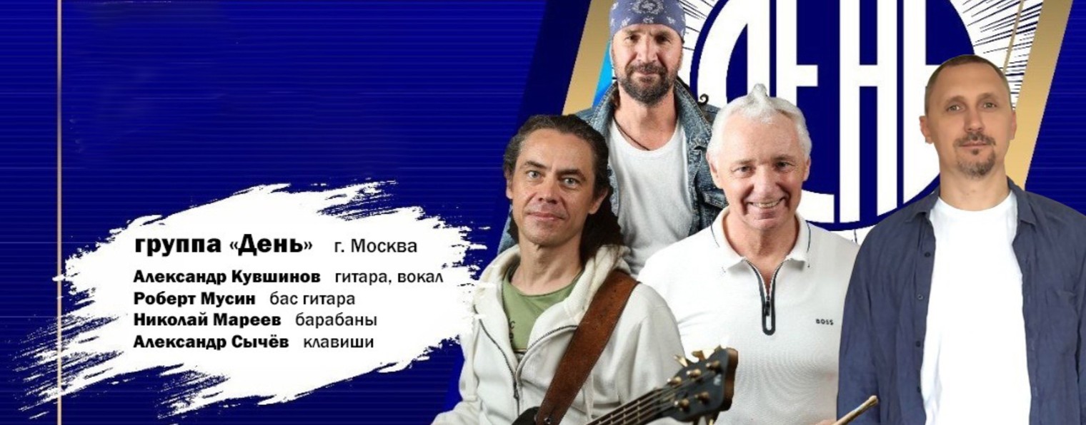 Группа "День" - официальный канал