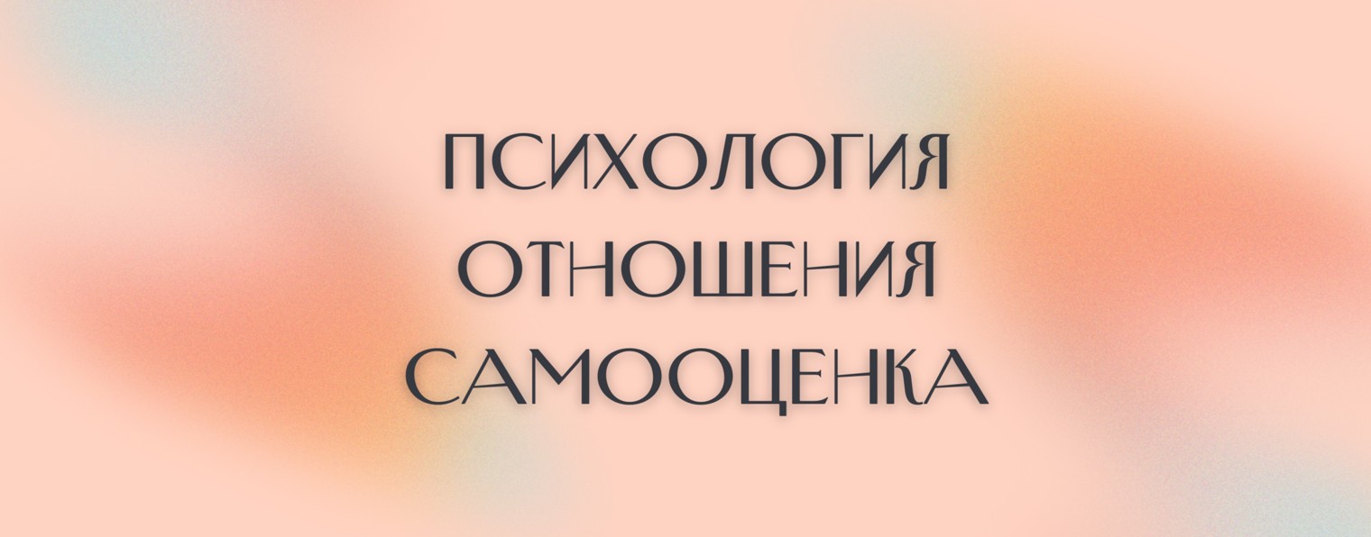 Психолог Анастасия Цупко | отношения и самооценка
