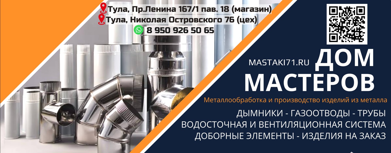 Дом Мастеров 71