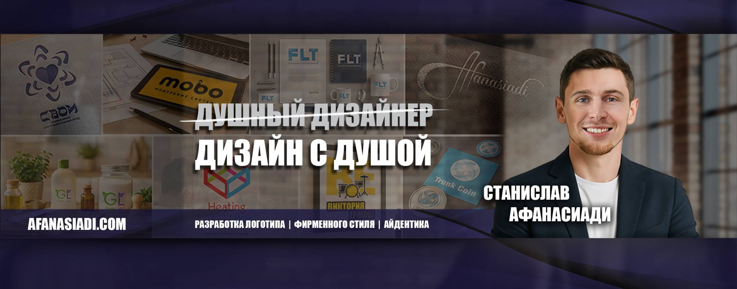 СТАНИСЛАВ АФАНАСИАДИ