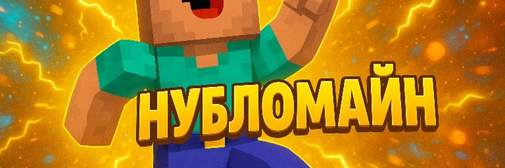 НублоМайн
