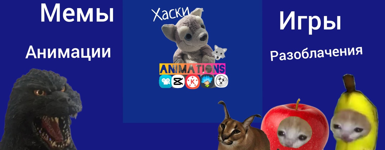 Хаски animations