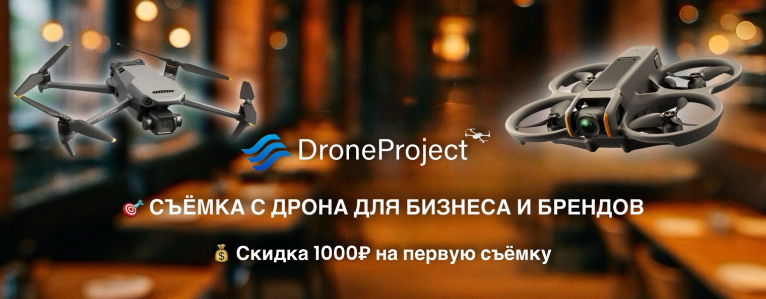Droneproject - аэросъёмка челябинск