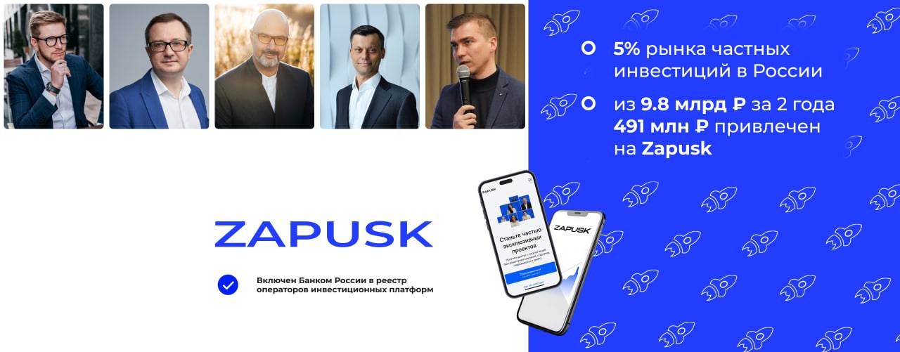 Инвестиции на ZAPUSK