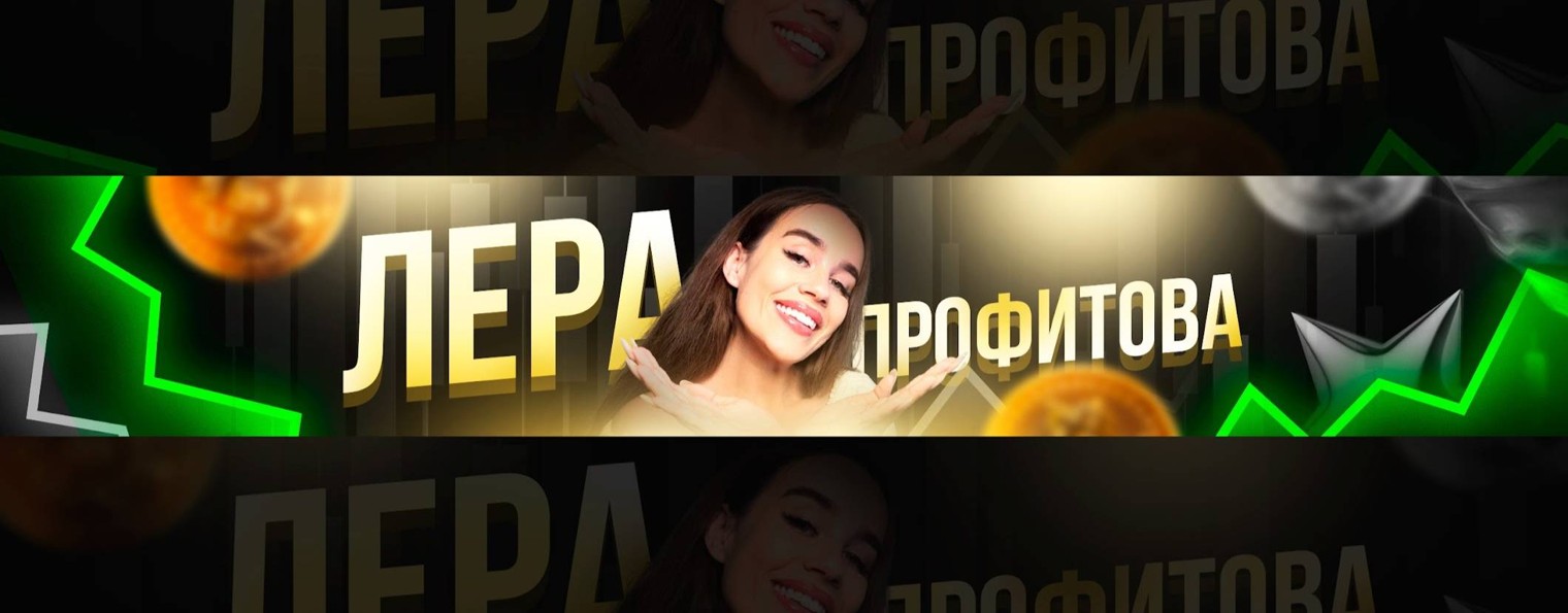 Лера Профитова