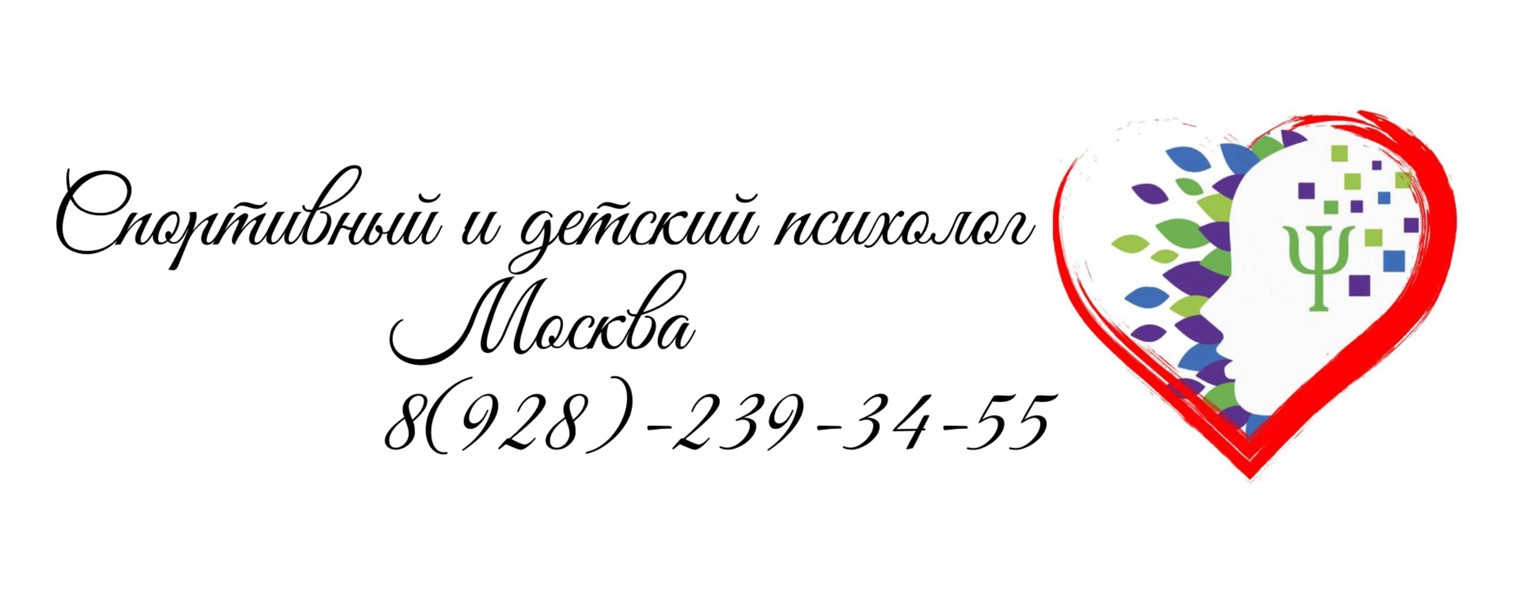 Спортивный психолог