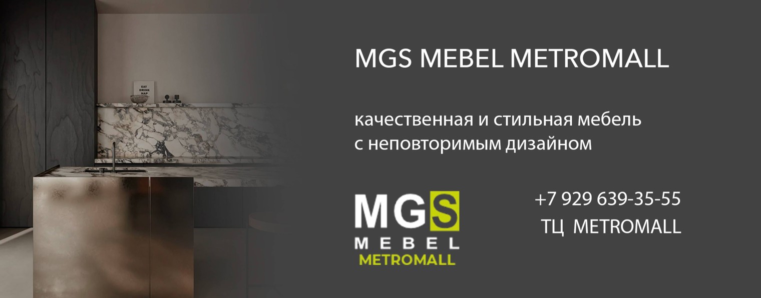 MGS MEBEL METROMALL