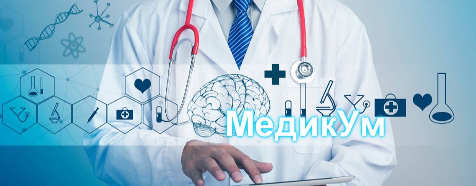 Dr. МедикУм